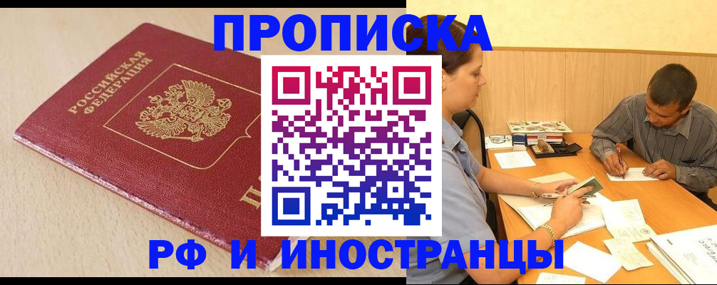 прописка в Электрогорске