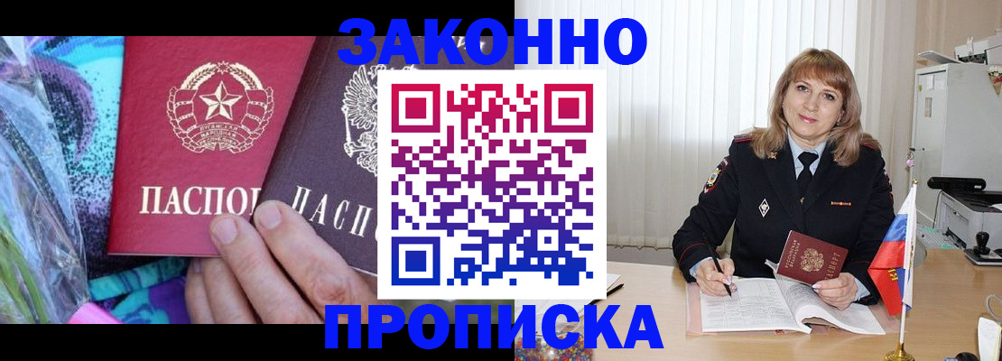 прописка регистрация в Электрогорске