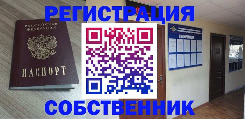 прописка в квартире в Электрогорске